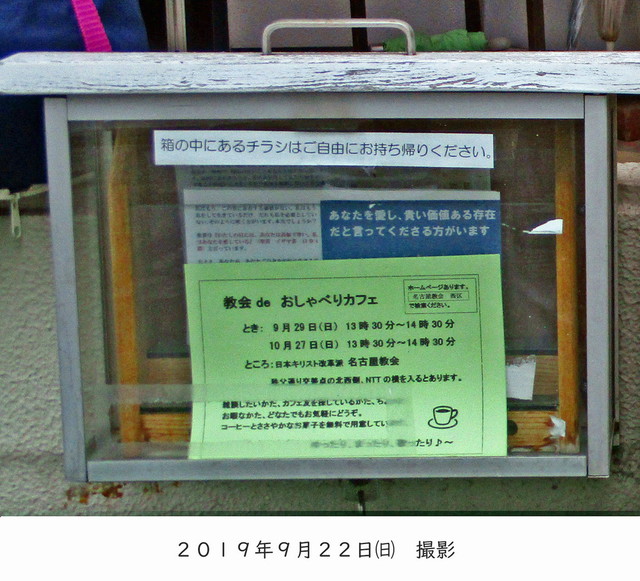 いとさんの この一枚「行事案内チラシ入れ<br>今回は教会deおしゃべりカフェ」