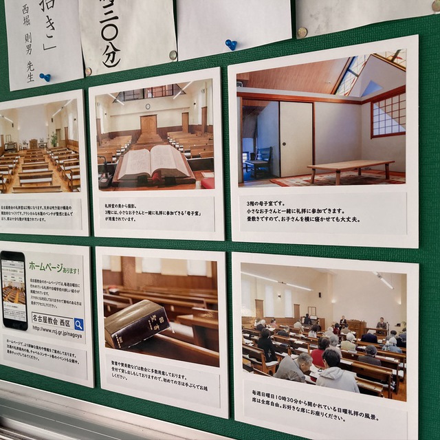 教会掲示板の写真案内がベコベコになっていたので（1つ前のエンジョイさんの写真参照）、発案者が責任をもって新しく作り直し。強風の吹きすさぶ中、張り替えてきました。結果は御覧の通り。新年を迎えるにあたりビシッときれいに生まれ変わりました。
（張り替えの作業途中で両面テープを使い切ってしまい、泣く泣くヤマナカまで買いに走ったのは内緒です）