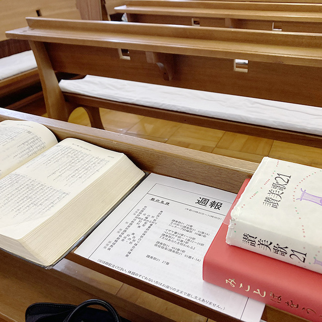 礼拝に出席すると受付で貸してもらえる「4点セット」です。左から聖書（新共同訳）、週報（礼拝の順序が書かれたプログラム）、讃美歌と詩編歌。週報はお持ち帰りいただけます。