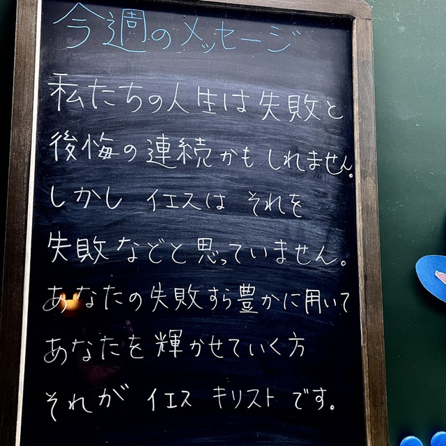 教会の掲示場にあるショートメッセージです。