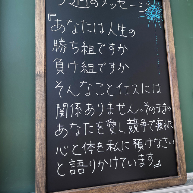 今週の猛暑の日々が続きそうです。
みなさまの今週の歩みが守られますように、主がますます祝福で満たしてくださいますように