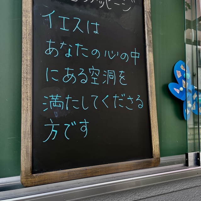 わたしは疲れた魂を潤し、衰えた魂に力を満たす。(エレミヤ31:35)

9月になっても猛暑が続きますね。
みなさまの心と体の健康を主が支えてくださいますように。
疲れ衰えた魂に、穴の開いた魂に、主が力を与えてくださいますように