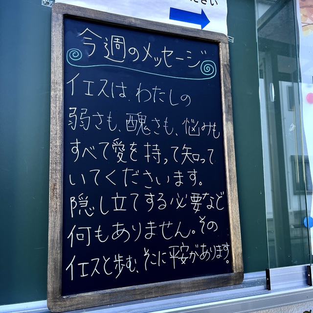 わたしの舌がまだひと言も語らぬさきに／主よ、あなたはすべてを知っておられる。（聖書　詩編139:4)

私が語らぬ先から、主は私の悲しみも、呻きも知っていてくださる。世の中の誰一人、この私に心が向かなくても、主は私に心を向け、私の本当に必要なことを知っていてくださる。
「愛を持って知られている方の存在」が伝わるといいな・・・と祈りながら、今週のメッセージを置いています。共にお祈りいただければ幸いです。

朝昼の寒暖差が厳しい時です。みなさまの健康が支えられますように。
悲しみの中を通過中の方、食べ物のみならず、愛の飢えの中にある方の上に、主の尽きない慰めと、癒しがありますように