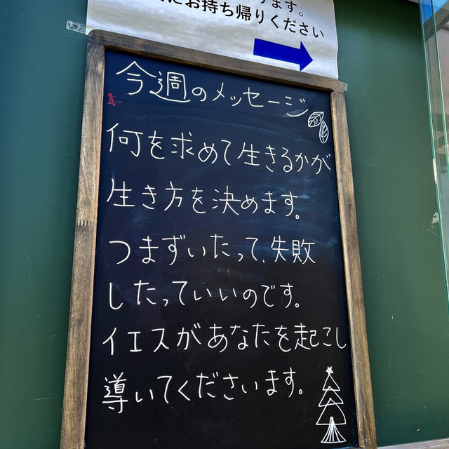 善を求めよ、悪を求めるな／お前たちが生きることができるために　（聖書　アモス書5:14)

人生には失敗も、躓きもあります。その原因を、自分や周りの環境だけに求め続けている時、その出来事に隠された本当の意味を私たちは見失うのかもしれません。
失敗も躓きも益としてくださるイエスを見続ける時、同じ現実を前にしても、私たちの生き方が変わります。イエスが顔を上げさせてくださいます。
そんなことが伝わるといいな・・と、今週も短いメッセージを祈りつつ、おいています。
一段と寒きなり、伊吹おろしが冷たい名古屋です。

みなさまの週末の歩みが豊かに祝福されますように
格別に、困難の中を通過中のみなさまの歩みが守られますように