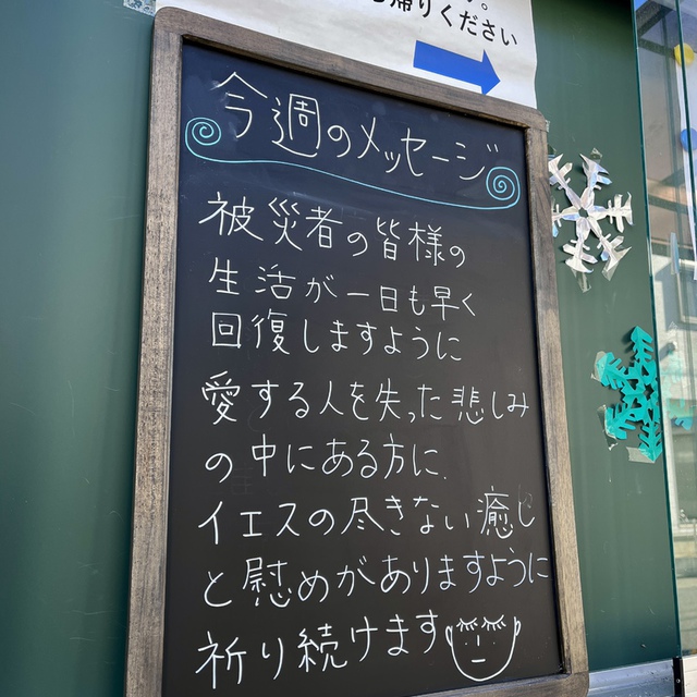 光はやみの中に輝いている。そして、やみはこれに勝たなかった。（聖書　ヨハネ1:5　口語訳）

教会の掲示板に置くショートメッセージは、被災者のみなさまへの祈りと掲示させていただきました。
被災者のみなさまだけではありません。すべての今、困難の中を通過中の方の心に、暗闇に勝利されるイエスが温かい希望の光をともしてくださいますように祈り続けます。