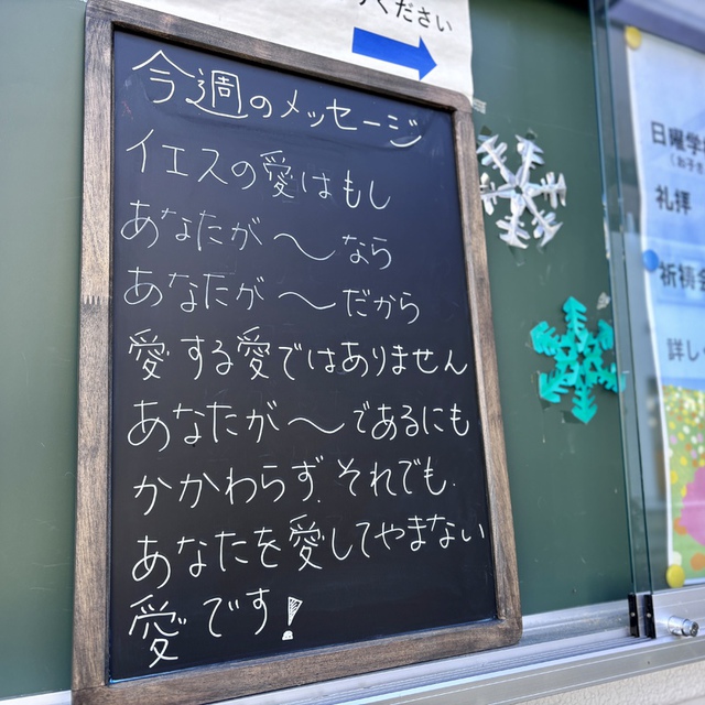 あなたの御言葉は、わたしの道の光／わたしの歩みを照らす灯（聖書　詩編119:105)

玄関に掲示している短いメッセージを、昨夜、若い人がじっと眺めていました。届くといいな・・・。共に祈りください。

名古屋は寒い風が吹いています。寒暖差の激しい季節、みなさまの健康が堅く支えられますように。
悲しみ、困難を通過中の皆様をイエスが、尽きない慰めで満たしてくださいますように。