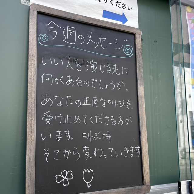 わたしたちが愛するのは、神がまずわたしたちを愛してくださったからです。 (聖書　ヨハネⅠ　4:19)

冬の間、休んでいた朝の花の水やりを少しずつ再開しています。プランター横の地面の隙間からタンポポが顔を出していました。思わず、頑張れーと水を一杯あげちゃいました。
今週のメッセージが、教会の前を通ってくださる方の心にとまりり、イエスに心を向けることができますように、共にお祈りください。

寒暖差の大きな日々、みなさまの健康が守られますように
さまざまな悲しみを通過中のみなさまを、誰よりも愛してくださっている主が、主の愛で包んでくださいますように