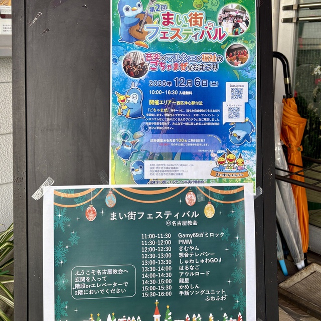 主人は言った。通りや小道に出て行き、無理にでも人々を連れて来て、この家をいっぱいにしてくれ。（聖書　ルカ14:23)

今日の地域のイベントに会堂を使っていただきます。多くの方が教会を訪れてくださり、主イエスと出会ってくださいますように共にお祈りいただければ幸いです。