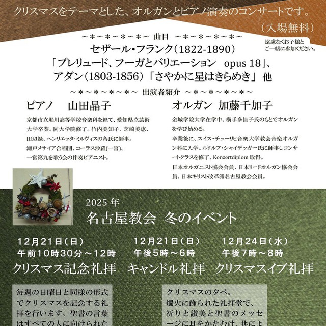 クリスマスのご案内です。是非おいでください