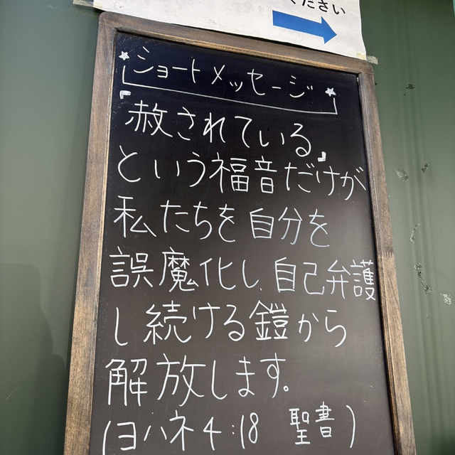 愛には恐れがない。完全な愛は恐れを締め出します（聖書 ヨハネI 4:18)

「責められる恐れ」が、人を言い訳へと駆り立てます。その恐れを、愛と赦しが追い出します。素直に、ごめんなさいと謝罪し、関係を回復させていきます。