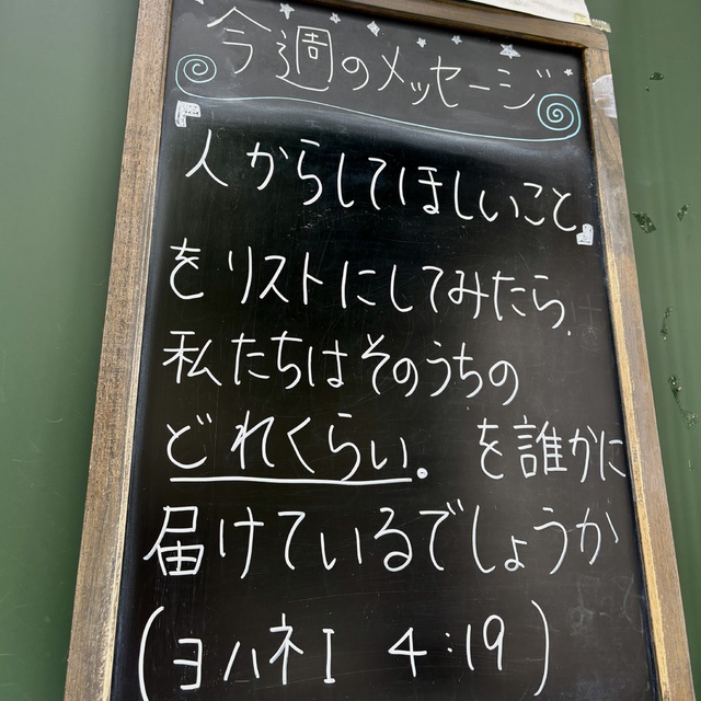 わたしたちが愛するのは、神がまずわたしたちを愛してくださったからです。（聖書  Ⅰヨハネ 4:19)
誰かのために自分の時間や物を差し出すのは簡単ではありませんね。そんな私たちの限界を超えていくのが、私たちへの神の愛です。神がどれほど、この私のために愛を注いでくださっているか聖霊を通して知るときです。