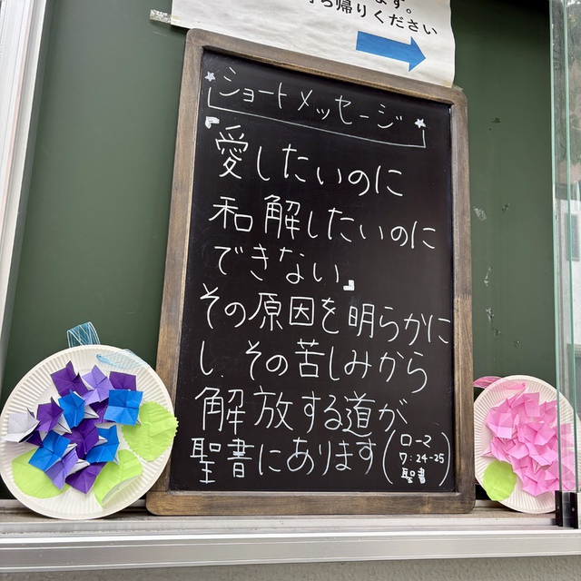わたしはなんと惨めな人間なのでしょう。死に定められたこの体から、だれがわたしを救ってくれるでしょうか。 わたしたちの主イエス・キリストを通して神に感謝いたします。（ローマ7:24-25)

人間は、心の奥底にある自分でも赦せない深い闇を持っています。その闇に主イエスが光がさしてくださいます。それでも赦されていることを知らせてくださいます。その時、はじめて私たちは解放され顔を上げて、新しく歩き始めます。
今回の掲示は、日曜学校の子どもたちの作品と共にでした。