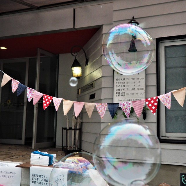 日曜日のおしゃべるカフェで残ったシャボン玉液や風船を教会玄関の前において、教会の前を通るみなさんに遊んでいただいています。シャボン玉液は結構人気で、みなさん、思い思いにシャボン玉作って帰られます。シャボン玉は大人を子供にしてくれますね~