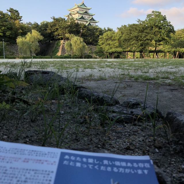 朝、涼しいうちに教会のチラシ配りをしています（ダイエットもかねて・・）、徒歩圏にあるのに、一度も名古屋城に行ったことがなかったのですが、今日は近くに寄ったのでちょっと寄り道してパチリ。公園では多くの人がラジオ体操をしていました。私もいっしょにさせていただきました。チラシを通してイエス様と出会っていただけますように・・