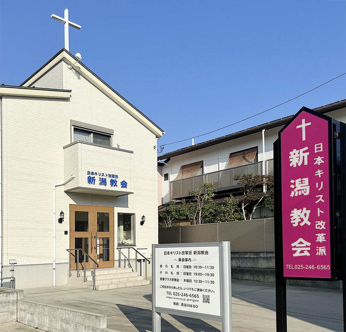 日本キリスト改革派 新潟教会の外観写真。道路に面した看板と屋根上の十字架が目印です。