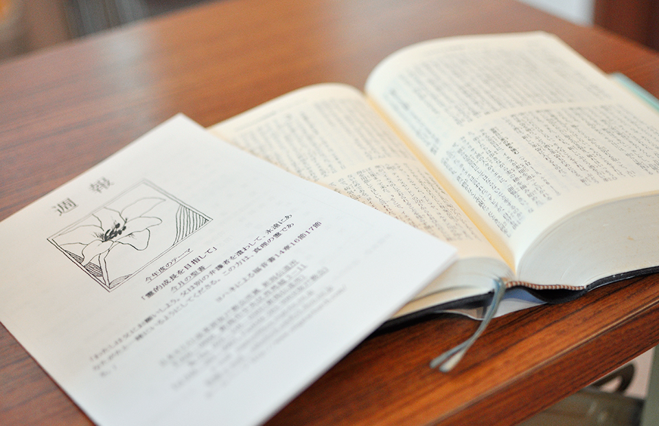 新潟教会の週報と聖書