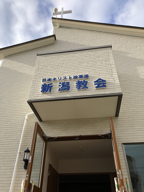 2019年5月18日(土) 新潟伝道所 新会堂献堂式