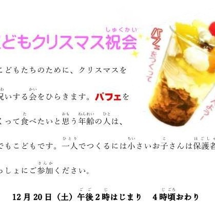 イエスさまのお誕生をお祝いする会です