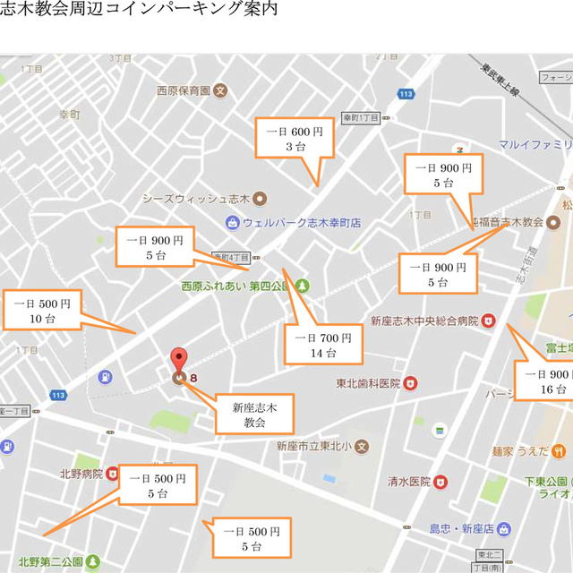 新座志木教会の周辺駐車場です。この用紙は教会受付でも配布しておりますので、先に教会前に停車し、この用紙を受け取って最寄りのパーキングに駐車していただいても結構です。