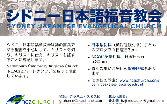 シドニー日本語教会.jpg
