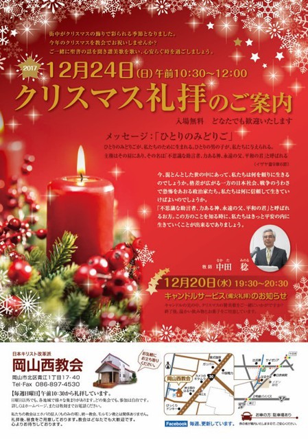 クリスマスキャンドルサービス & クリスマス礼拝