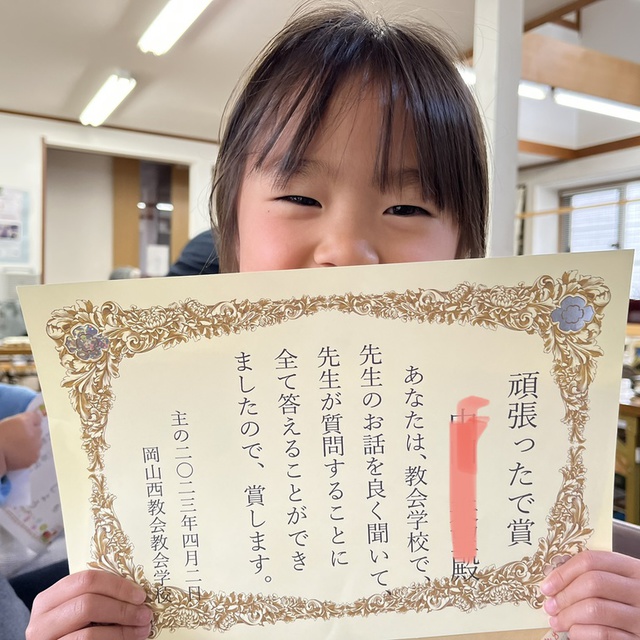 4月最初の日曜日は、日曜(教会)学校の進級式でした。みんなひと学年づつ大きくなります。神様の守りがずっとありますように。
子どもたちそれぞれに、賞状とプレゼントが手渡されました。ちょっと見せてもらいました。