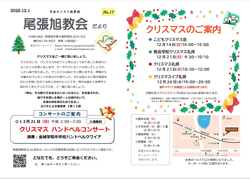 尾張旭教会だより No.17