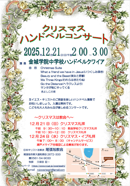 2025 クリスマスハンドベルコンサート