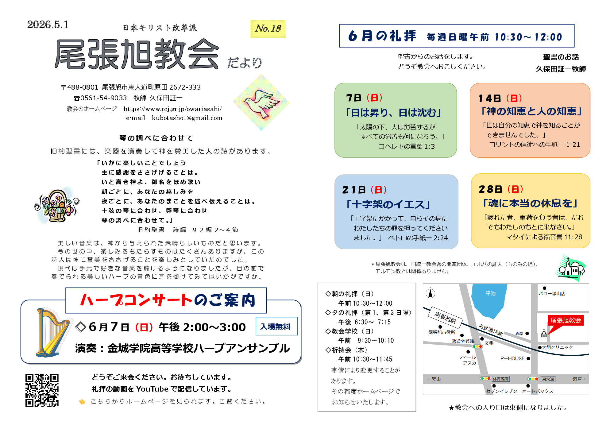 尾張旭教会だより No.18