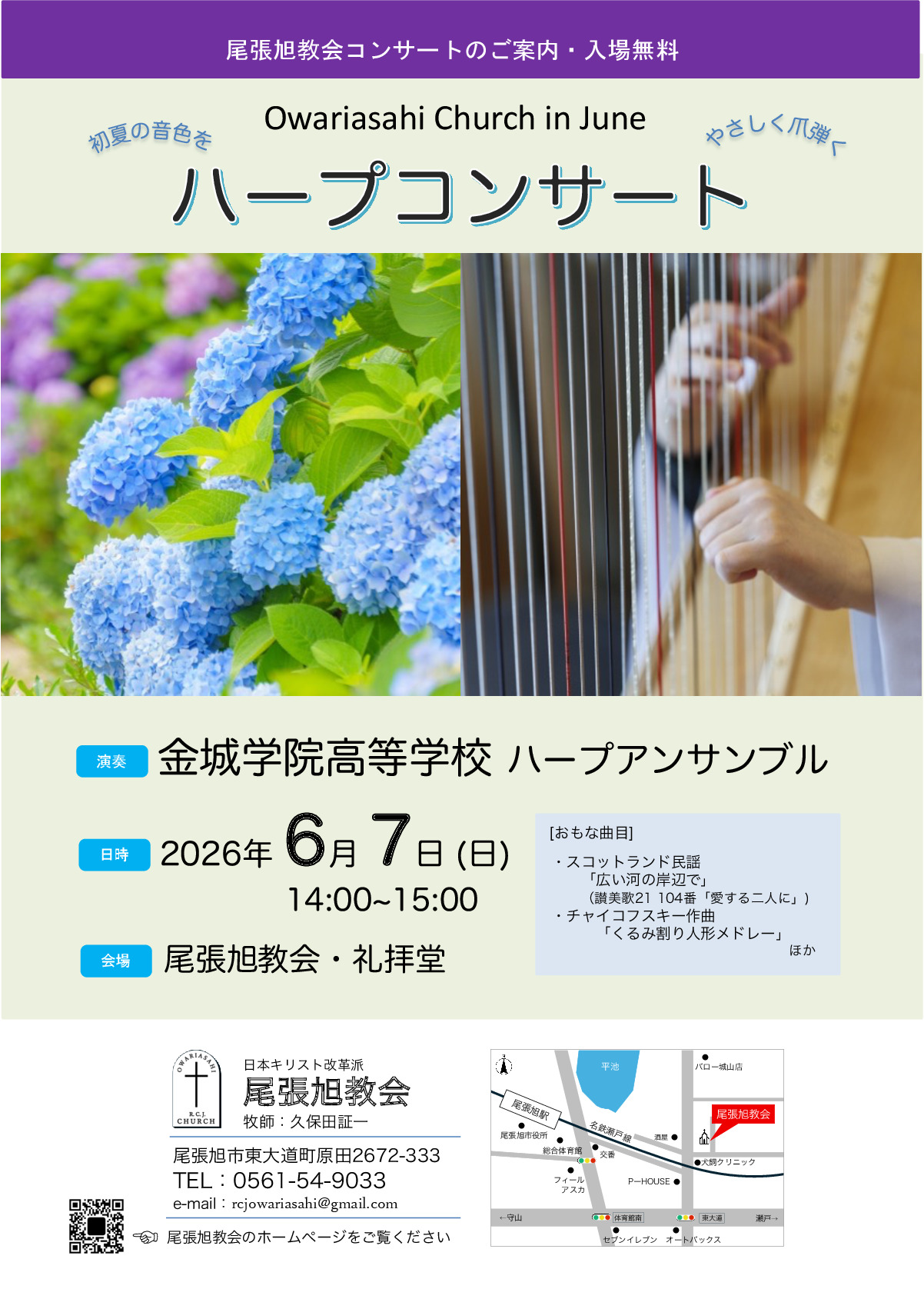 ハープコンサートのお知らせ 6月7日(日)14時~15時