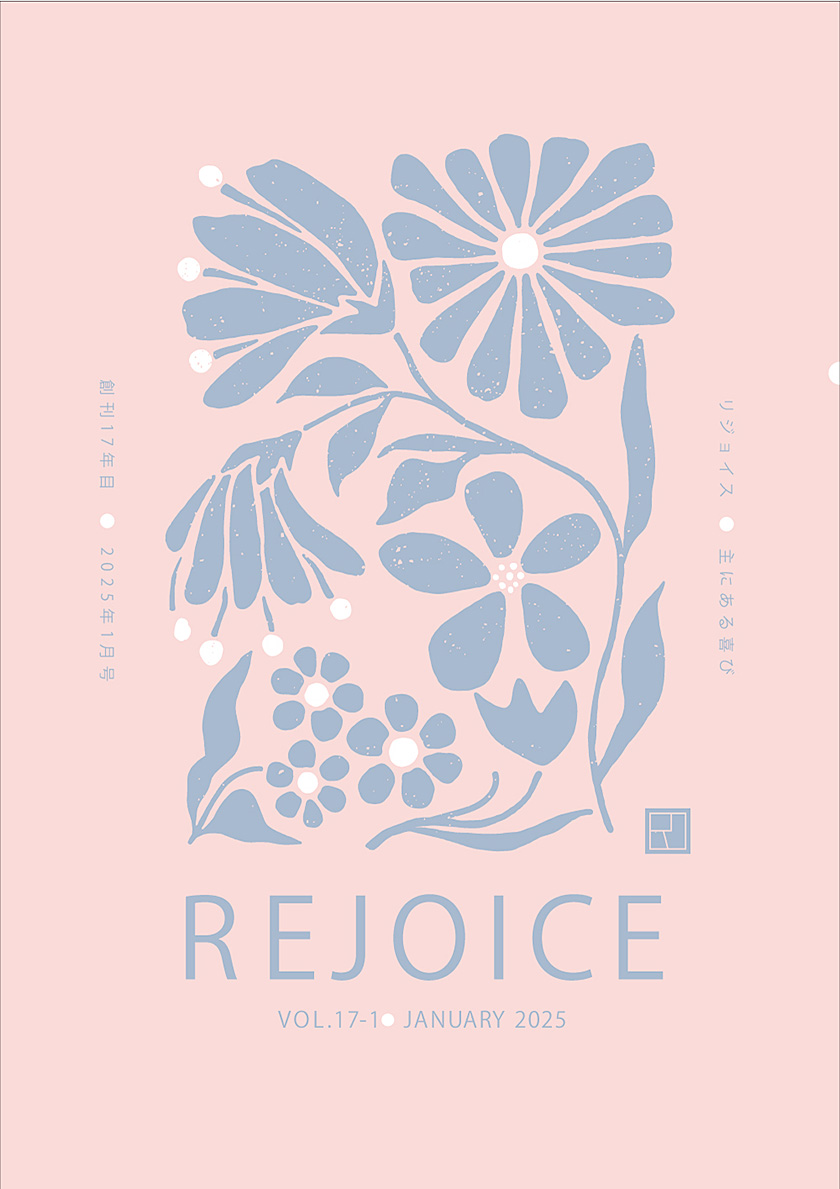 ejoice 2026年版の表紙イメージ