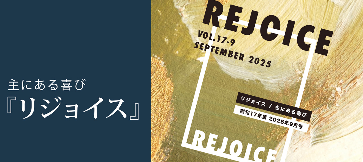 日本キリスト改革派教会 大会教育委員会