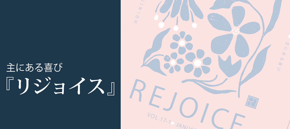 日本キリスト改革派教会 大会教育委員会