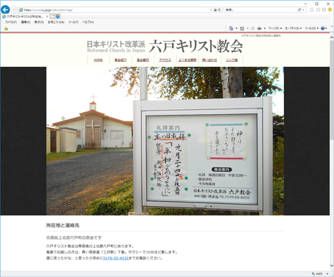 六戸キリスト教会のホームページがスタートしました