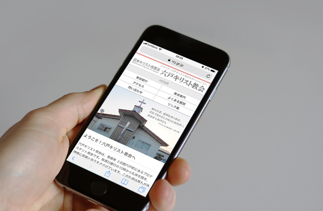 六戸教会のホームページはスマホでも閲覧できます