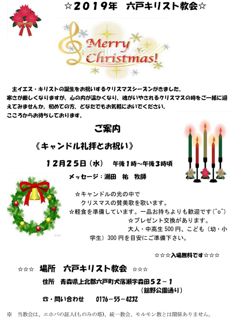 12月25日(水) 13:00～ キャンドル礼拝