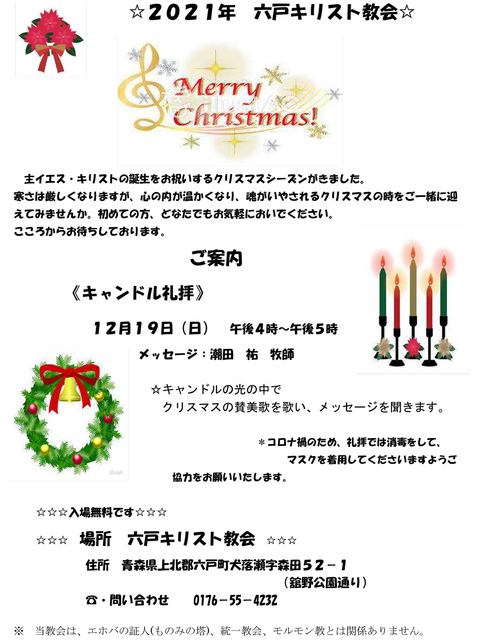 2021年クリスマス礼拝は12月19日(日) 16時から