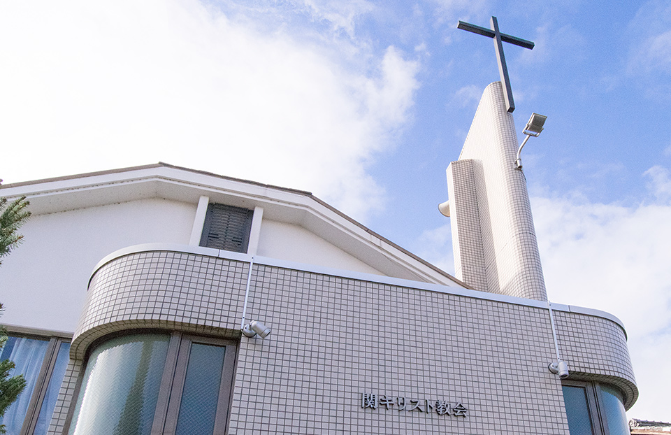 日本キリスト改革派 関教会の外観