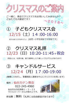 12月15日(土) 子どもクリスマス会