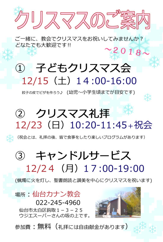 12月24日 月 キャンドルサービス 仙台市太白区のキリスト教会