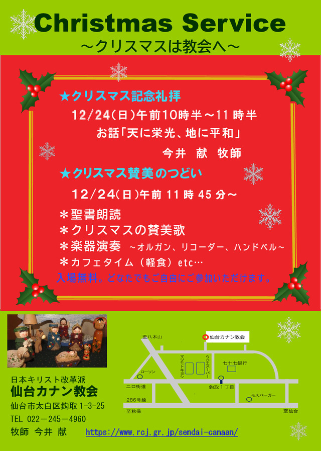 24日クリクマス礼拝・祝会