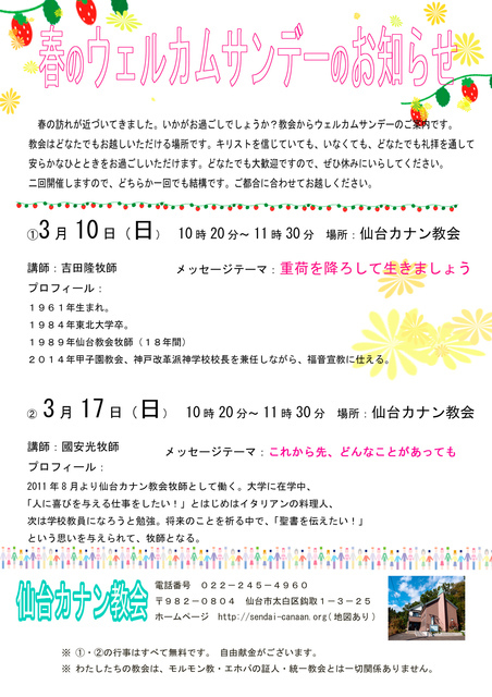 3月10日(日) 春のウェルカムサンデー「重荷を降ろして生きましょう」