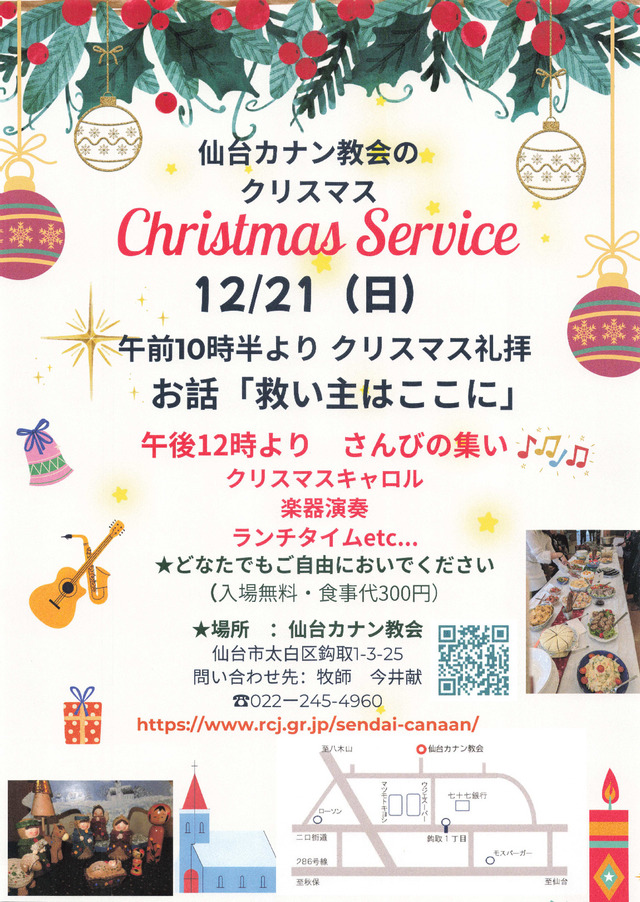 2025年12月21日(日) クリスマス記念礼拝「救い主はここに」