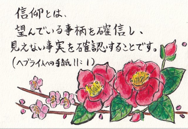 2026年1月4日(日) 日曜礼拝「信仰によって望み見る」