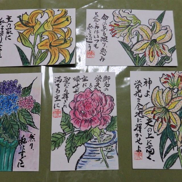 信子さんの絵と、首藤先生の聖句の書が、ぴったり合っていますね。仙台を離れられた首藤先生、お元気でお過ごしください。また絵手紙送ってください。