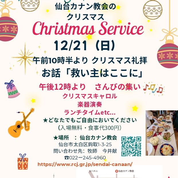 いよいよ12月。クリスマスに向けて、心を整え、キャロルの練習をして過ごします。21日のクリスマスのチラシです。どうぞおいでください。