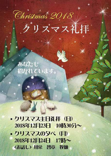 12月24日(月) 17:00～「クリスマスの夕べ」