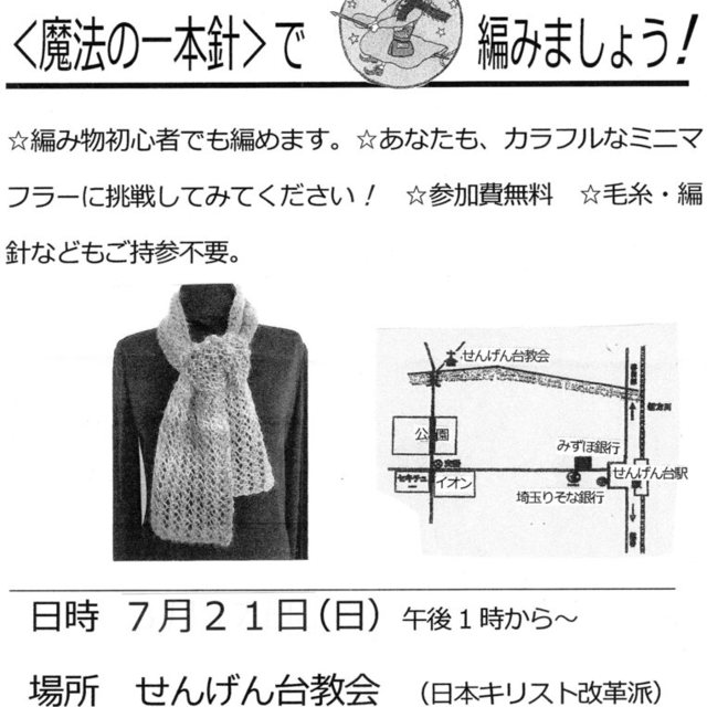 7/21（日）午後2時より編み物サロン（無料）を開催します。
初めての方でも大歓迎です。