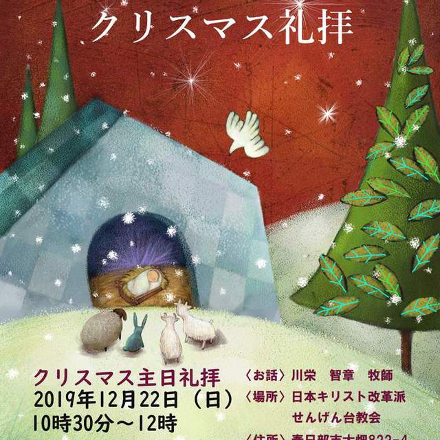 2019年クリスマス