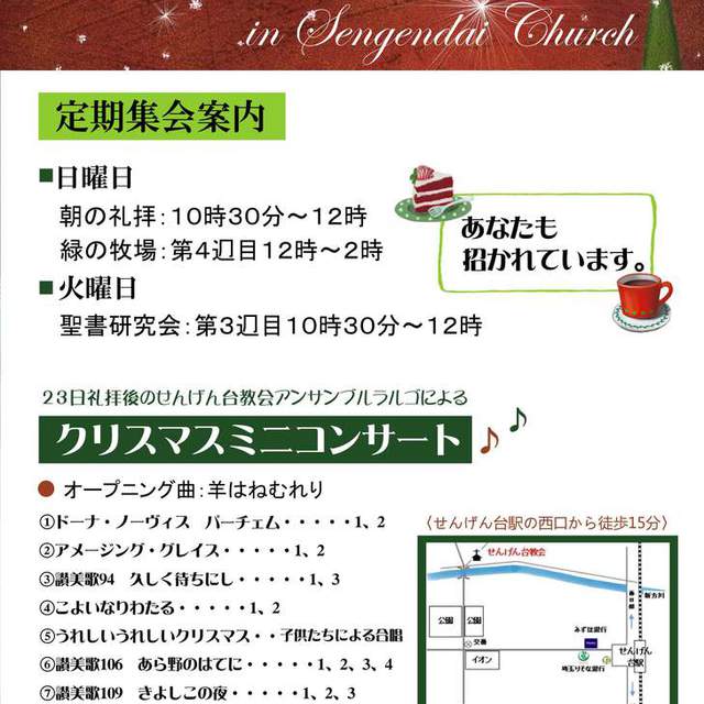 クリスマス祝会ではミニコンサートを予定しています。